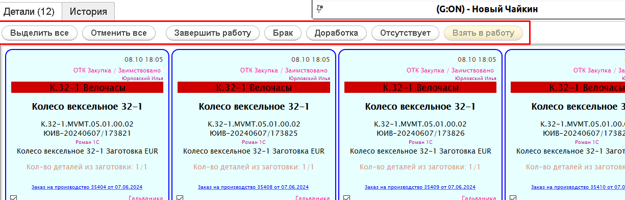 Релизы > Релиз 1.1.4.0 > image-2024-10-14_15-12-45.png (Множественная обработка заказов)