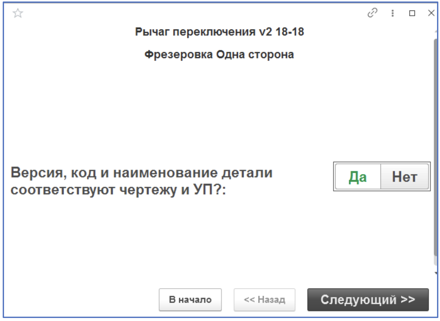 Инструкции. Документация > Инструкция по взятию в работу инструмента на фрезерном участке > Снимок экрана 2025-09-23 в 09.18.30.png