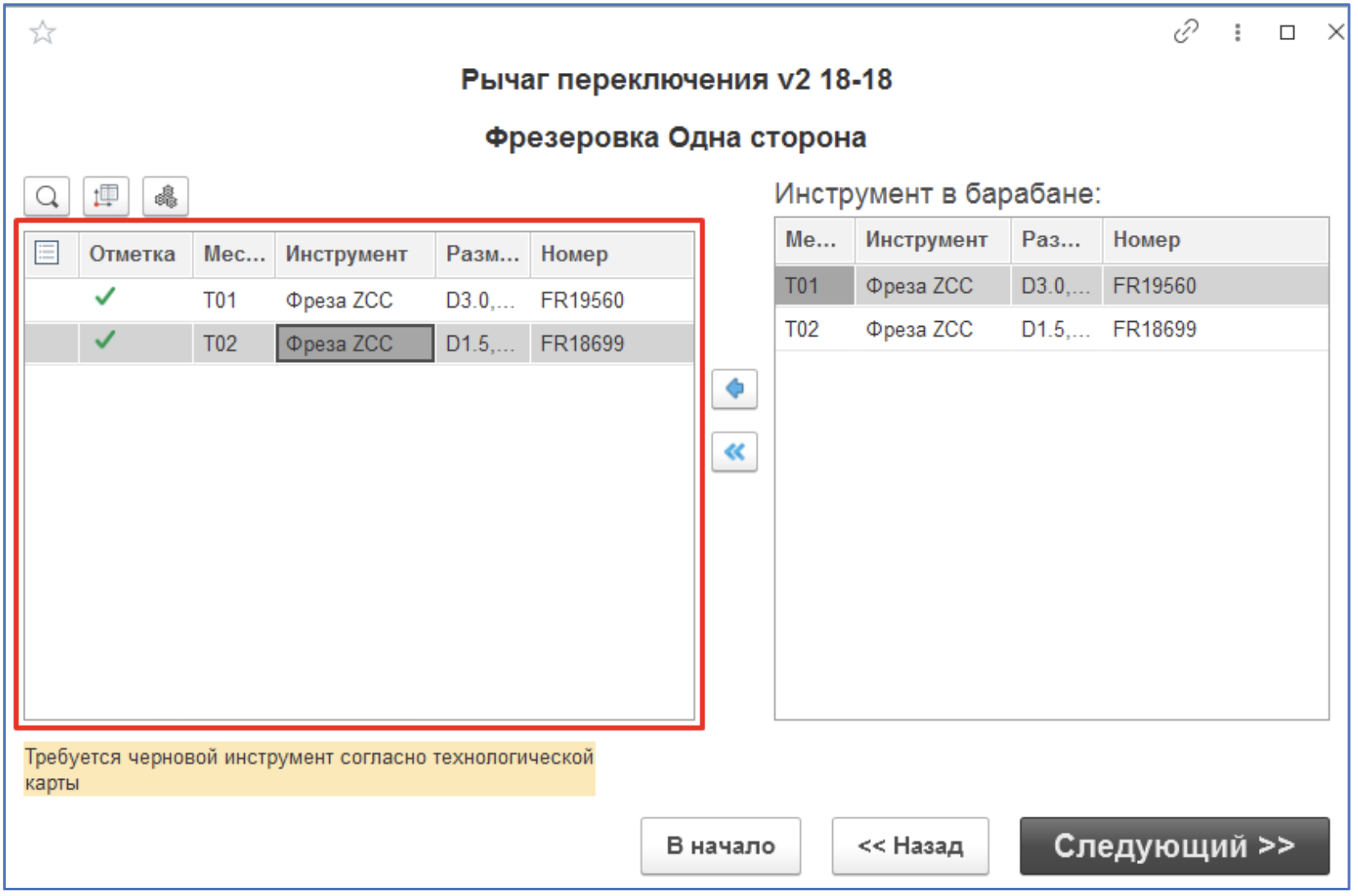 Инструкции. Документация > Инструкция по взятию в работу инструмента на фрезерном участке > Снимок экрана 2025-09-23 в 09.23.45.png