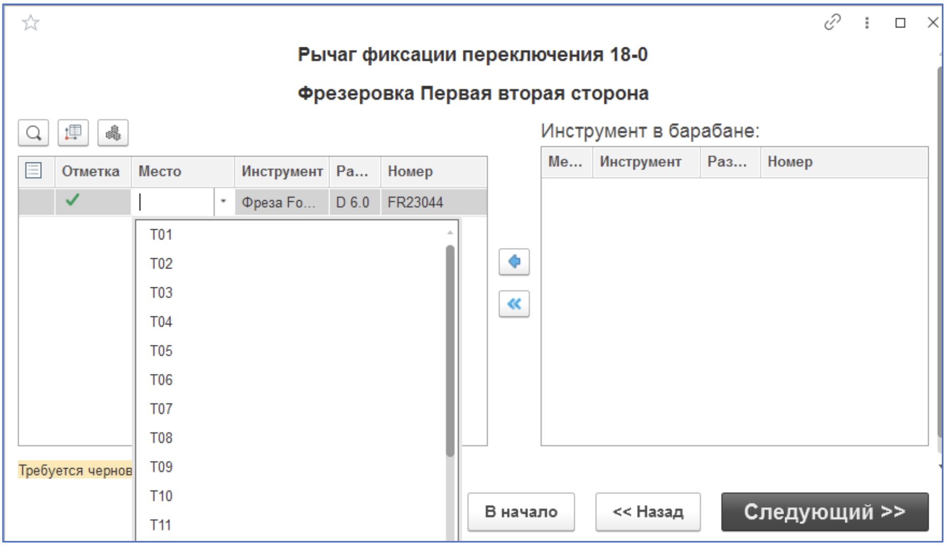 Инструкции. Документация > Инструкция по взятию в работу инструмента на фрезерном участке > Снимок экрана 2025-09-23 в 09.24.44.png