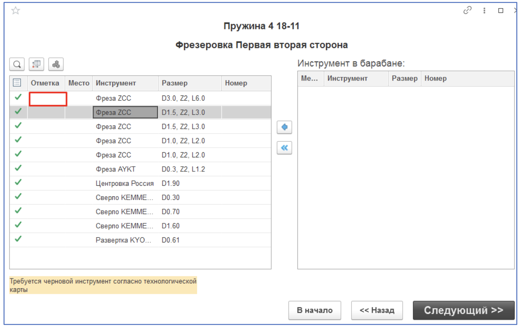 Инструкции. Документация > Инструкция по взятию в работу инструмента на фрезерном участке > Снимок экрана 2025-09-23 в 09.26.38.png