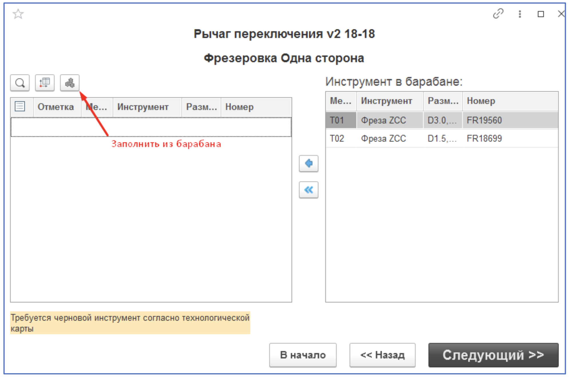 Инструкции. Документация > Инструкция по взятию в работу инструмента на фрезерном участке > Снимок экрана 2025-09-23 в 09.42.46.png