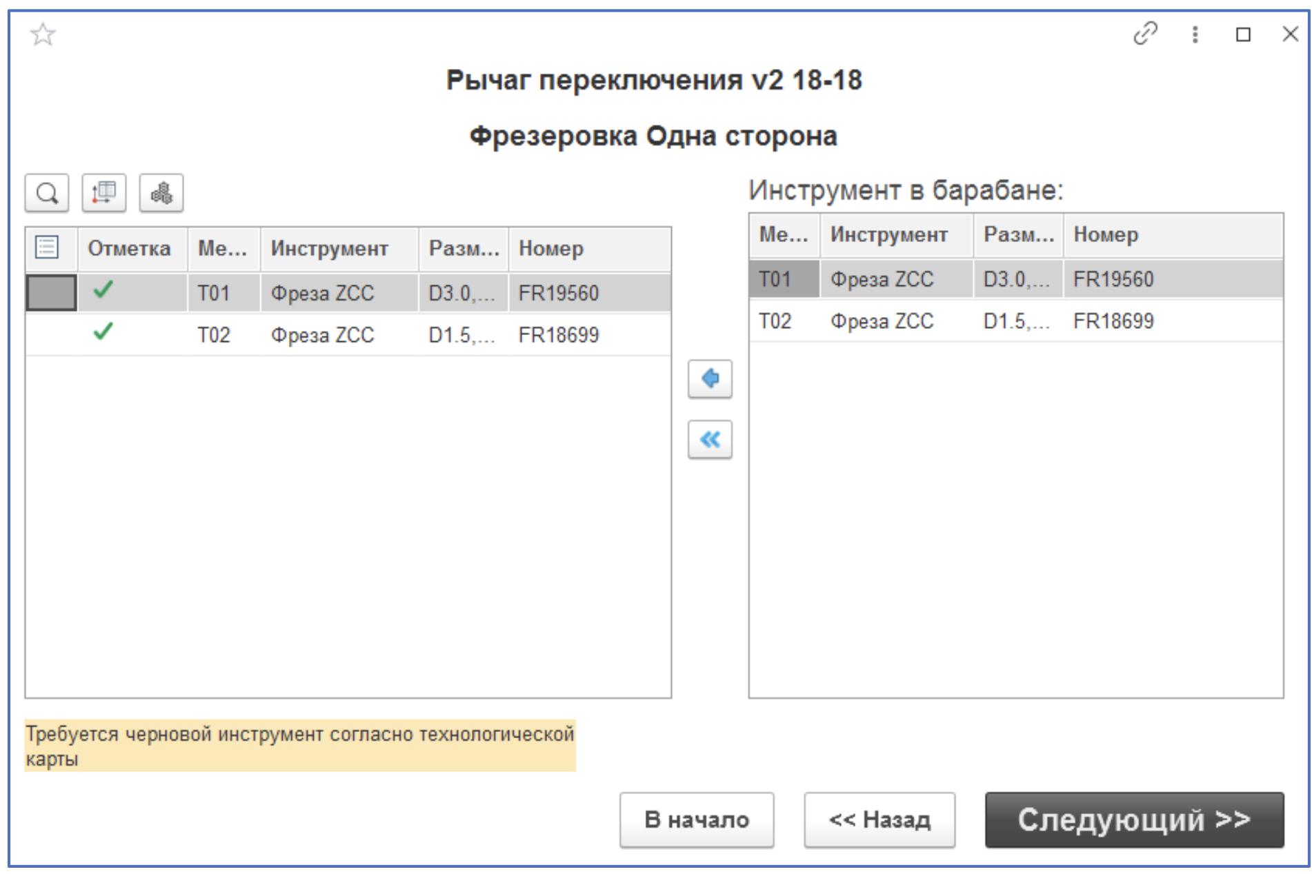Инструкции. Документация > Инструкция по взятию в работу инструмента на фрезерном участке > Снимок экрана 2025-09-23 в 09.43.20.png