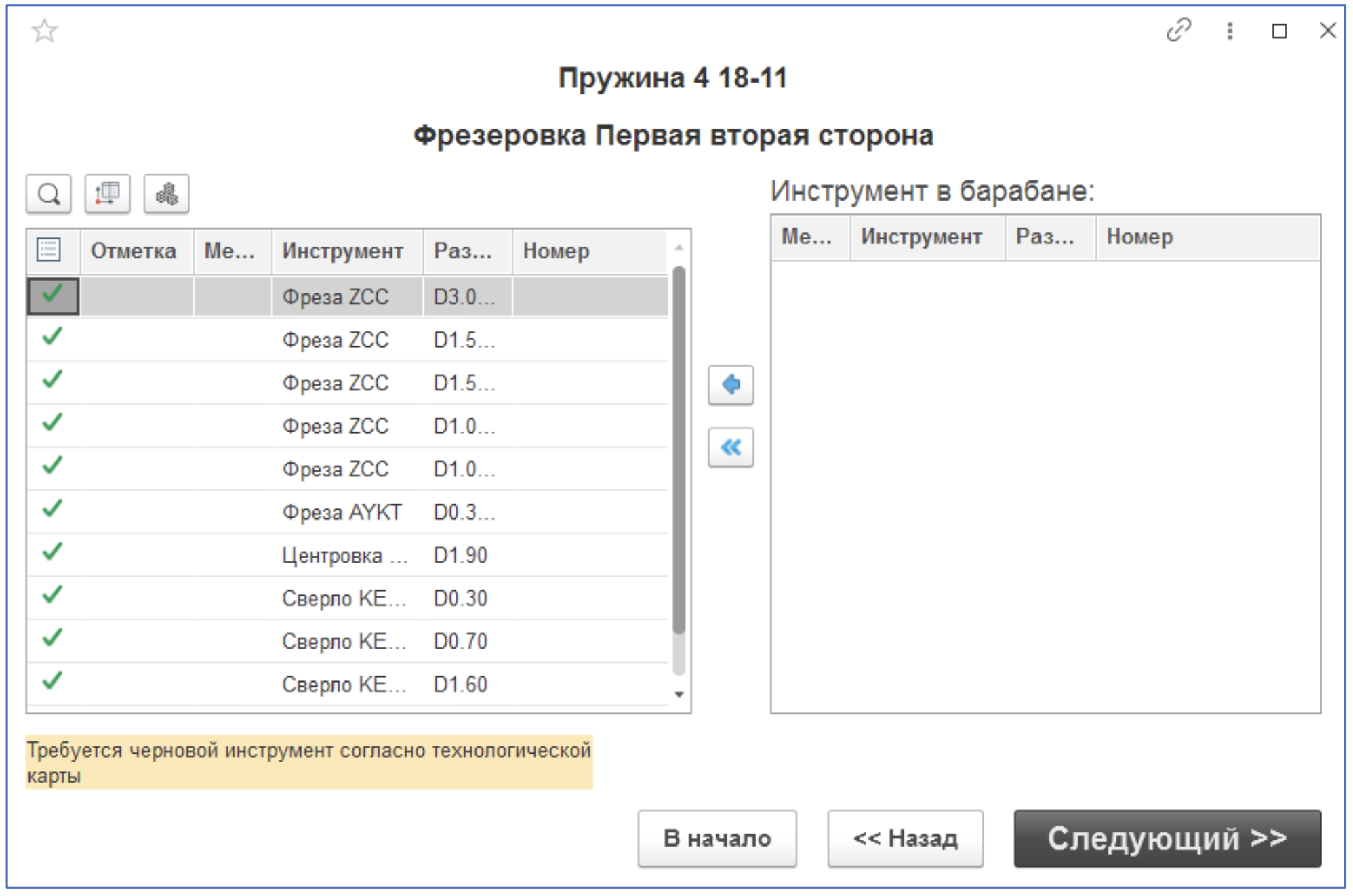 Инструкции. Документация > Инструкция по взятию в работу инструмента на фрезерном участке > Снимок экрана 2025-09-23 в 09.47.48.png