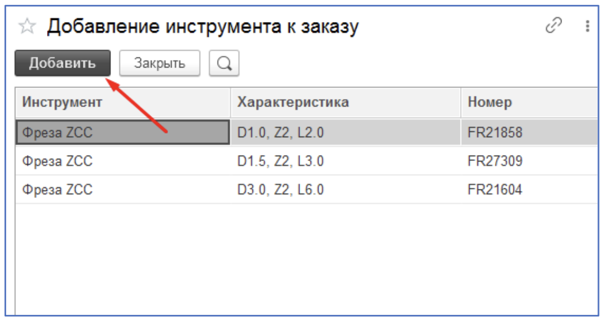 Инструкции. Документация > Инструкция по взятию в работу инструмента на фрезерном участке > Снимок экрана 2025-09-23 в 09.50.43.png