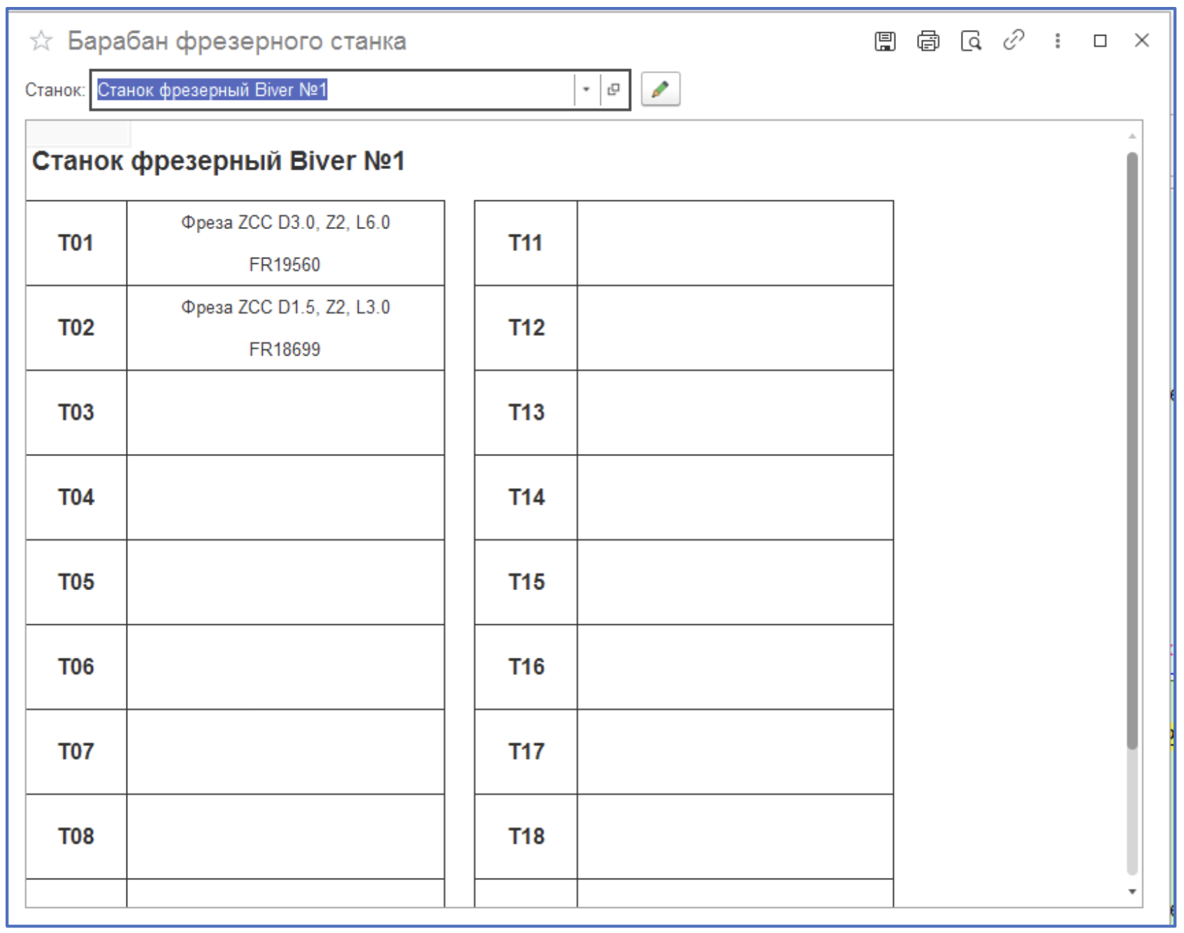 Инструкции. Документация > Инструкция по взятию в работу инструмента на фрезерном участке > Снимок экрана 2025-09-23 в 09.53.36.png