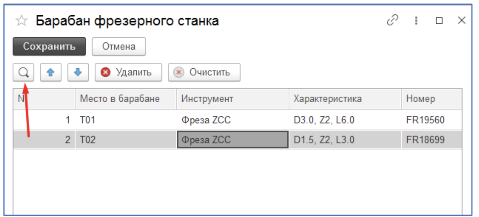 Инструкции. Документация > Инструкция по взятию в работу инструмента на фрезерном участке > Снимок экрана 2025-09-23 в 09.56.44.png