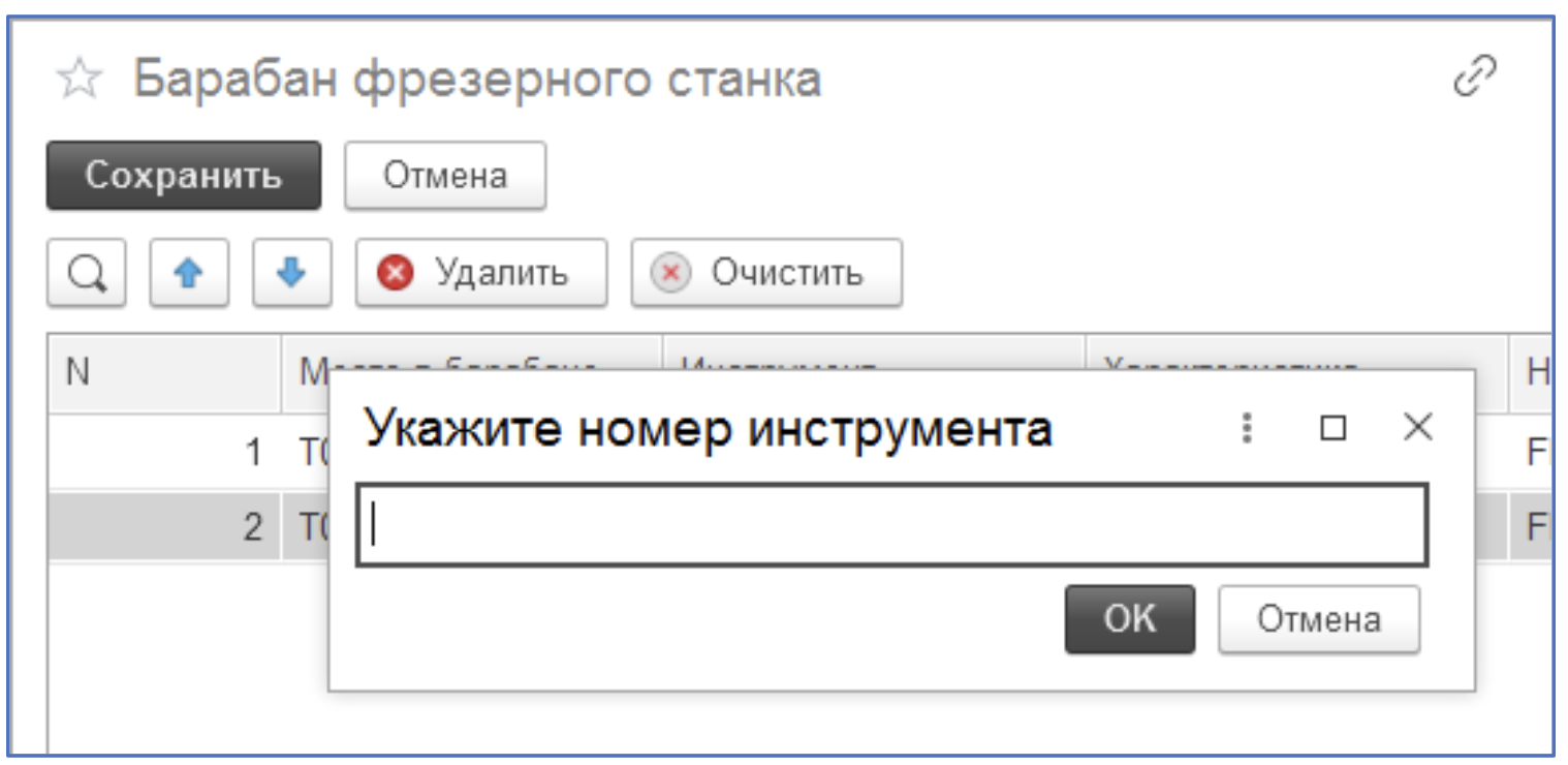 Инструкции. Документация > Инструкция по взятию в работу инструмента на фрезерном участке > Снимок экрана 2025-09-23 в 09.57.18.png