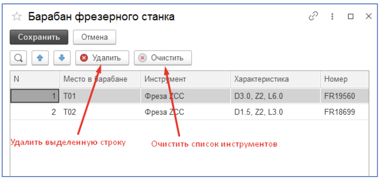 Инструкции. Документация > Инструкция по взятию в работу инструмента на фрезерном участке > Снимок экрана 2025-09-23 в 10.20.41.png